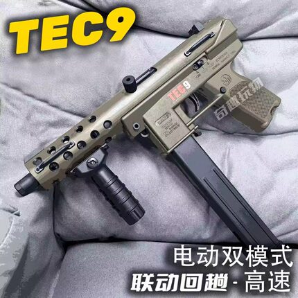 高速tec9电动连发玩具枪儿童男孩cs冲锋抢war game对战发射器模型