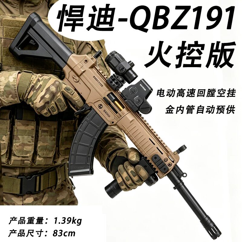 新款自动预供悍迪-QBZ191火控版