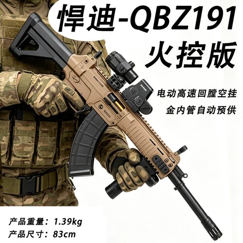 新款自动预供悍迪-QBZ191火控版