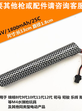 锦明陆骏M416手自一体玩具枪专用电池6v 7.4v 3.7V充电套装水晶弹