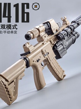 儿童玩具枪电动仿真M416水晶枪手自一体软弹男孩礼物HK416D模型