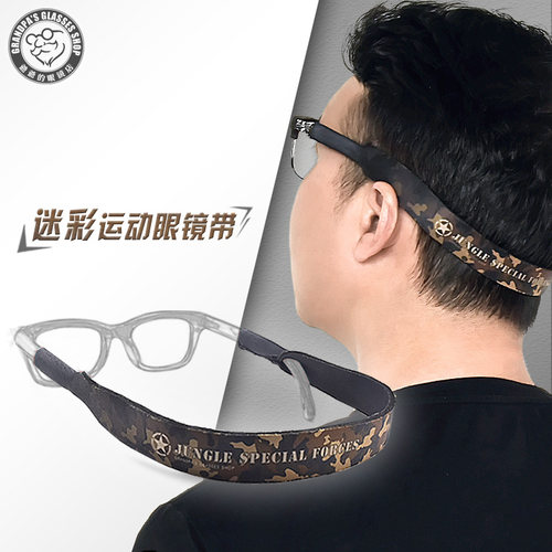 户外运动迷彩防滑固定眼镜绳绑带