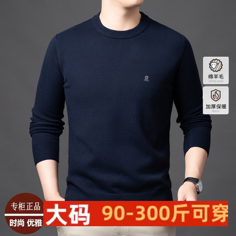 冬季时尚加肥加大码男士纯色毛衣套头款针织衫圆领加厚保暖毛衣