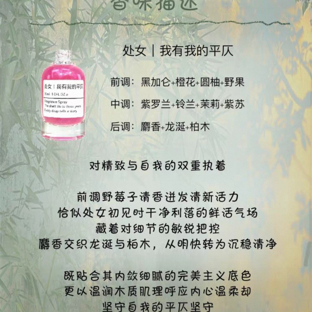 原创手调星座香【处女丨我有我的平仄】花香丨清醒小众香氛香薰水