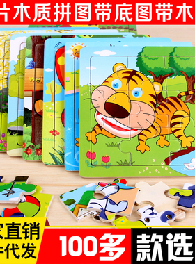 幼儿童木质拼图3-4-6岁2宝宝早教益智力开发动脑小男女孩积木玩具