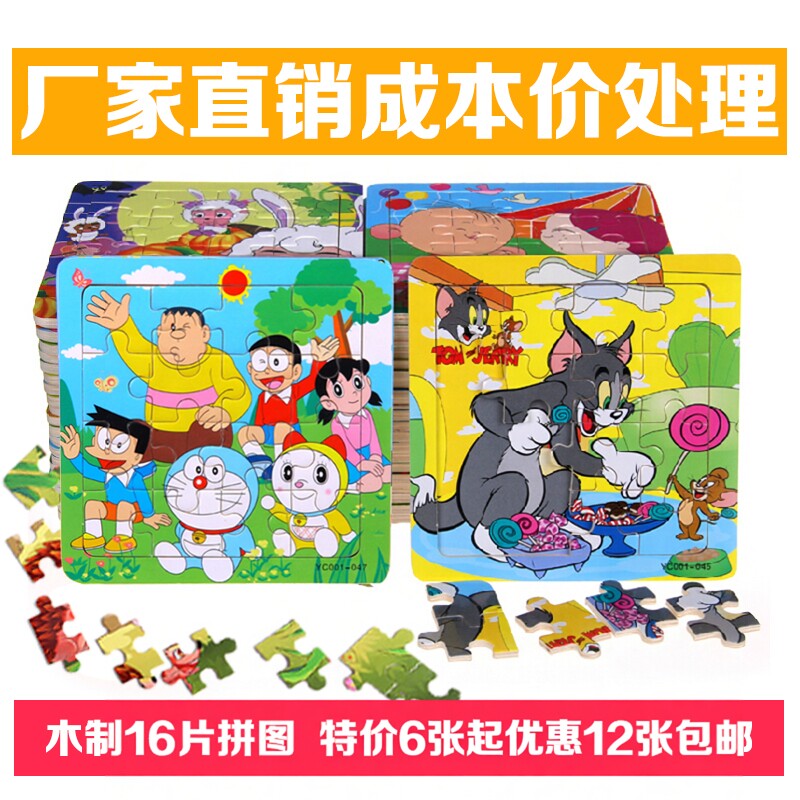 木质益智幼儿拼板木制16片宝宝早教拼图儿童玩具2到3-4岁思维训练