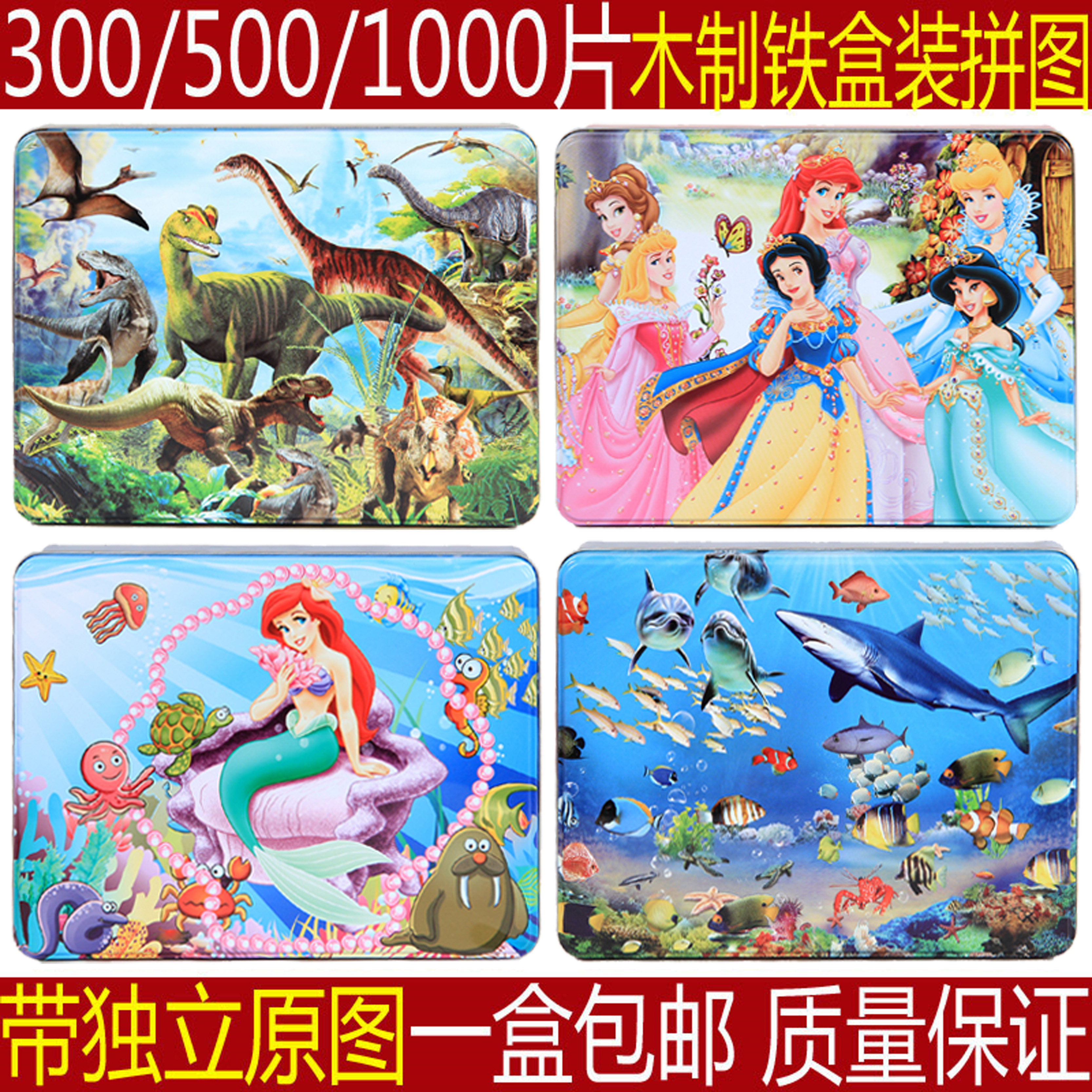 200/300/500/1000片铁盒木质拼图儿童益智力成人减压男生女孩玩具