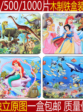 200/300/500/1000片铁盒木质拼图儿童益智力成人减压男生女孩玩具
