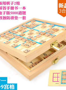 木制三合一数独游戏棋儿童益智4/6/9九宫格成人智力亲子桌面玩具