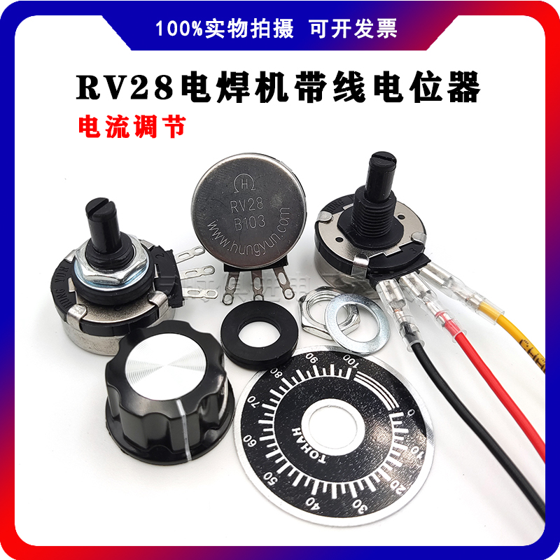 电焊机电流调节调速电位器B333