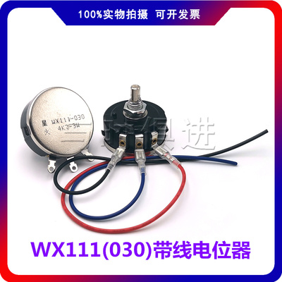 免焊接带线电位器WX111（030）