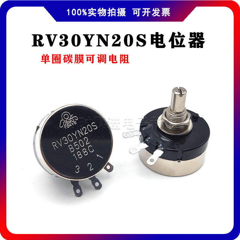 RV30YN20S电位器1K5K10K20K50K