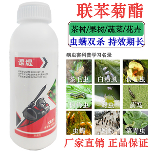 2.5%联苯菊酯脂水乳剂茶尺蠖茶树专用药杀虫剂农药正品批发包邮