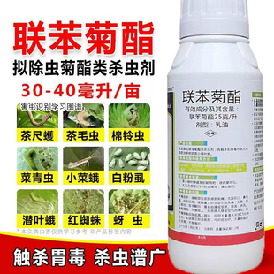 赛飞尔25联苯菊酯蚜虫茶小绿叶白粉虱茶尺蠖青虫茶树果树蔬菜农药