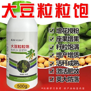 大豆粒粒饱增产增收促根壮苗抗旱抗涝毛豆黄豆豆类专用水溶肥