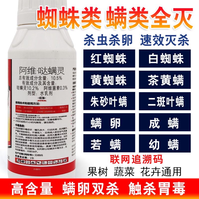 雅满10.5%阿维哒螨灵柑橘树果树草莓治小麦杀红蜘蛛杀虫剂农药