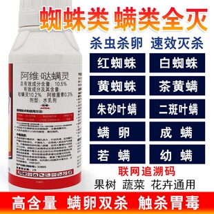 雅满10.5%阿维哒螨灵柑橘树果树草莓治小麦杀红蜘蛛杀虫剂农药