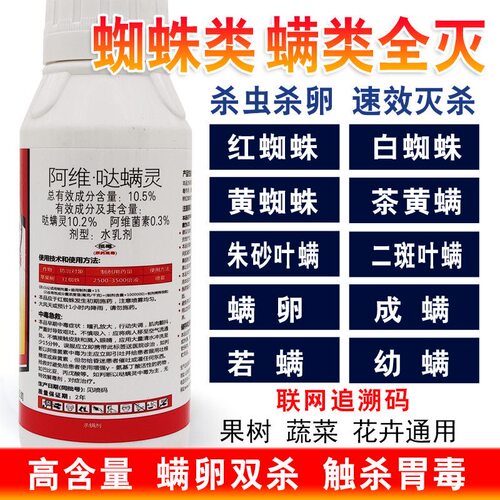 雅满10.5%阿维哒螨灵柑橘树果树草莓治小麦杀红蜘蛛杀虫剂农药