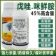 45%戊唑咪鲜胺杀菌剂戊唑醇小麦赤霉病专用药内吸渗透杀菌药农药