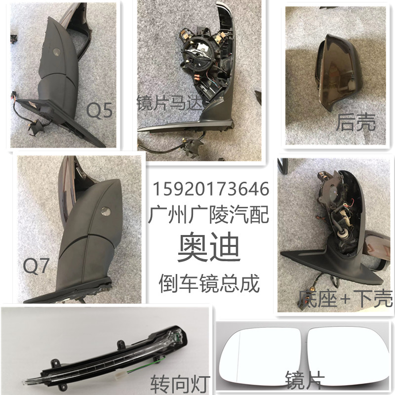 奥迪Q5倒车镜Q7Q2 Q3L后视镜折叠底座电机后壳下壳镜片马达转向灯