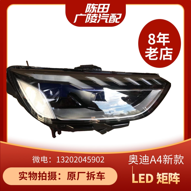 奥迪A4L大灯矩阵LED 激光新款20 21年原厂大灯A3A5A6A7A8拆车配件