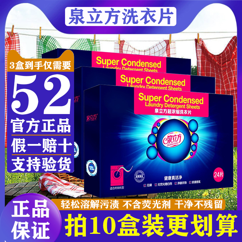 泉立方洗衣片正品无荧光剂纳米超浓缩无磷清洁剂柔顺洗衣纸液