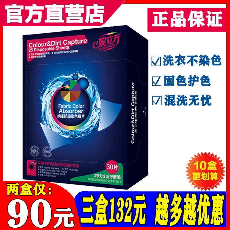 泉立方色母片正品纳米防串染色混洗衣服家庭装30片非洗衣片套装