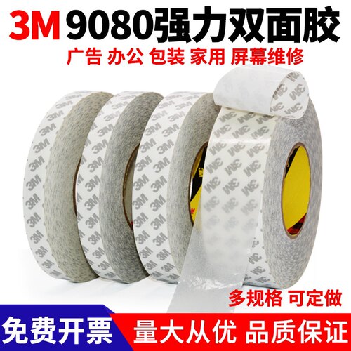 高粘度双面胶3M防水耐高温无痕