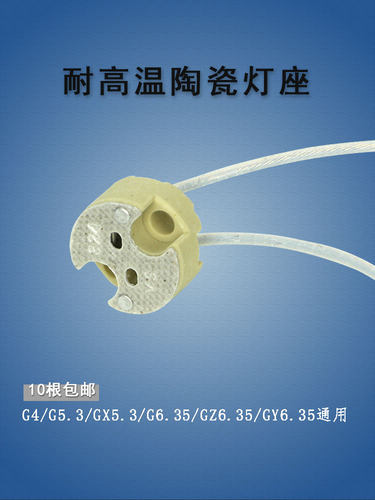 VS324抗老化耐高温陶瓷插脚灯座