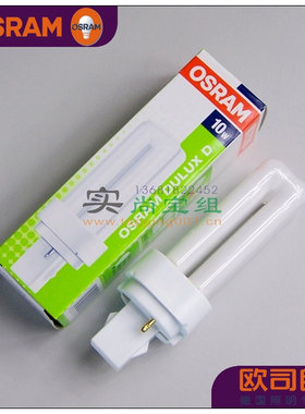 欧司朗荧光灯管灯泡 DULUX D 10W 13W 18W 26W 2针2U筒灯用插拔管