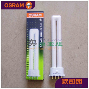 平四针H型灯管台灯护眼灯管2G7 皇冠正品 11W 欧司朗9W OSRAM