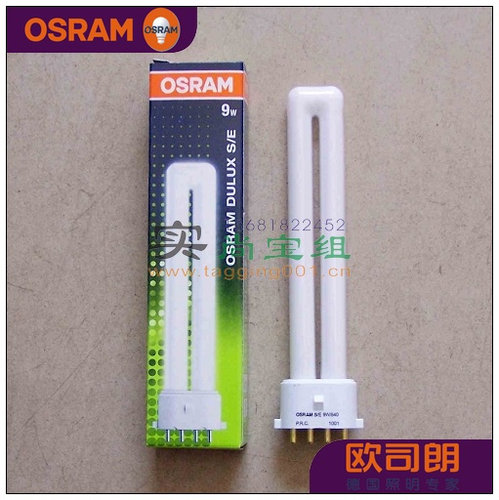 皇冠正品 OSRAM/欧司朗9W 11W 平四针H型灯管台灯护眼灯管2G7-1U