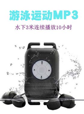 防水跑步耳机mp3无损hifi播放器