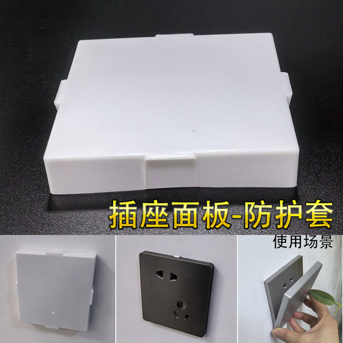 开关保护套插座防水罩装饰遮丑盖