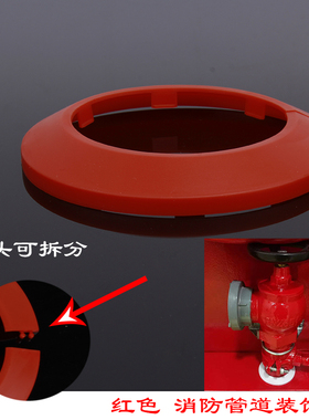 管道装饰圈墙洞装饰盖消防箱遮丑盖穿墙管套镀锌钢管美容盖板红色