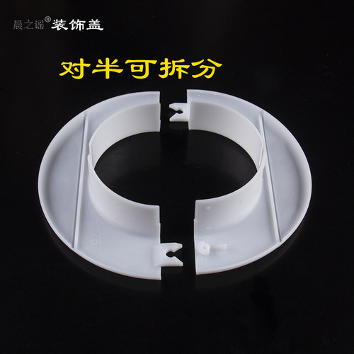 空调孔装饰盖分体堵盖墙洞遮丑盖