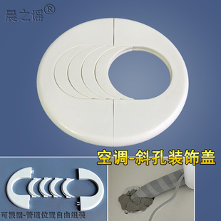 饰盖椭圆形加大号宽边分体遮丑盖板斜管洞口遮挡神器 空调孔墙洞装