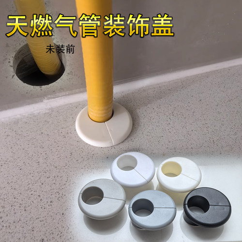 天燃气管装饰盖洞口遮挡台面孔洞