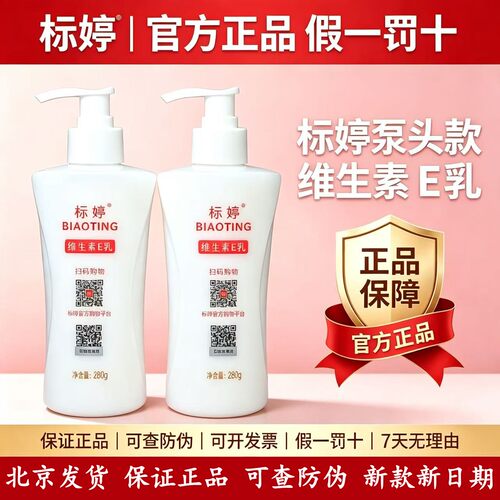 标婷维生素E乳国货护肤品