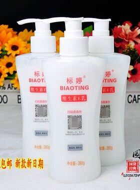 标婷维生素e乳280g3瓶装大瓶正品国货护肤品