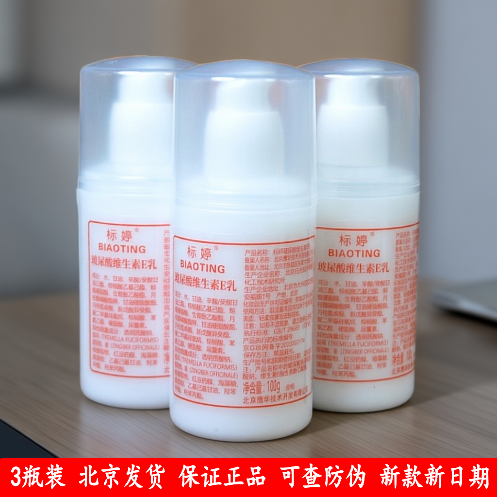 标婷玻尿酸维生素e乳液100g面霜ve身体乳保湿补水无香型北京发货