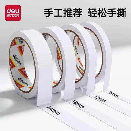 得力9mm棉纸双面胶 12mm高粘度胶带18mm学生手工diy文具胶粘带1卷
