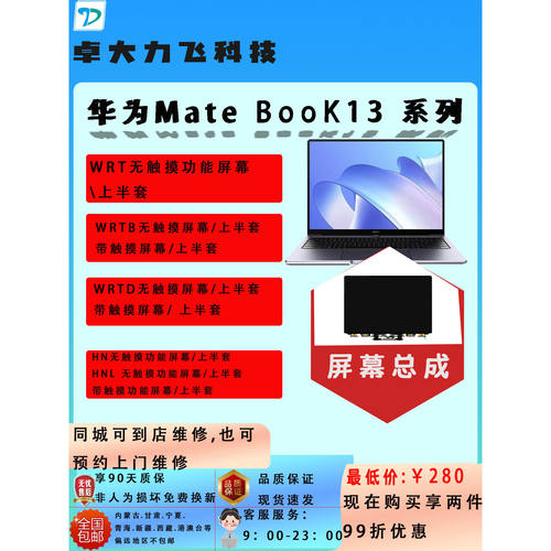 华为笔记本屏幕总成matebook触摸