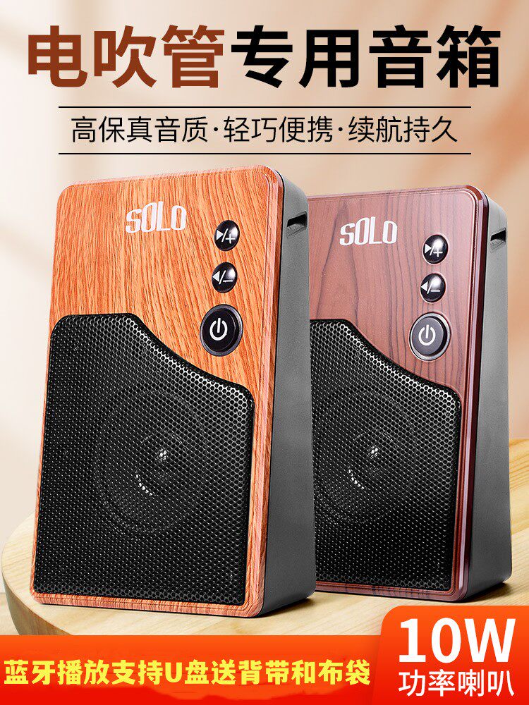 雅佳solo电吹管专用音箱2.0版本升级USB接口便携式小音箱音响