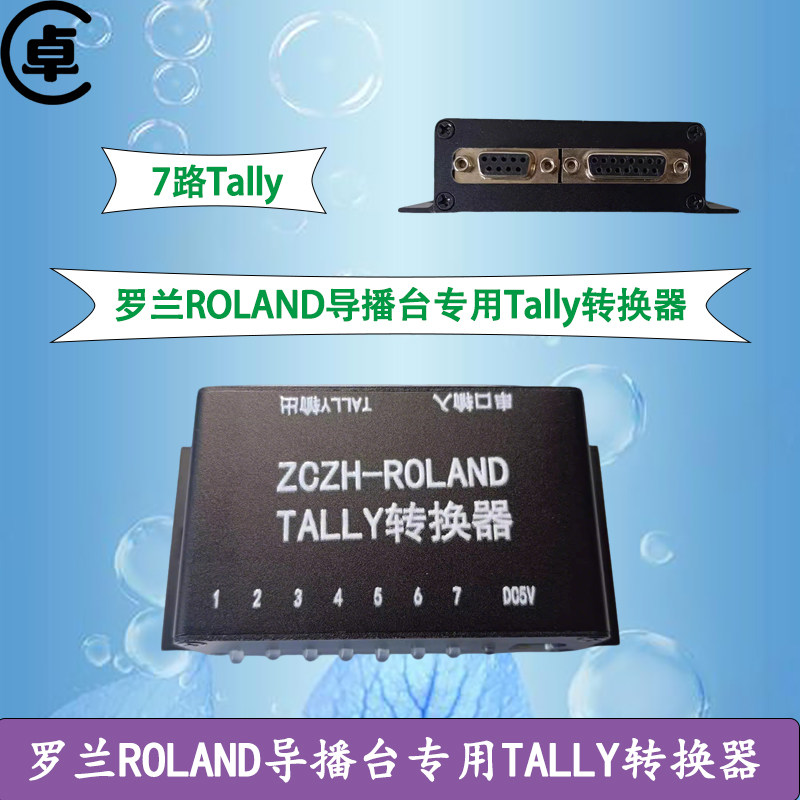 罗兰ROLAND导播台转换器tally