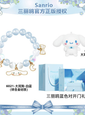 正港三丽鸥正版玉桂狗水晶手链美乐蒂凯蒂猫闺蜜手串生日礼物女孩