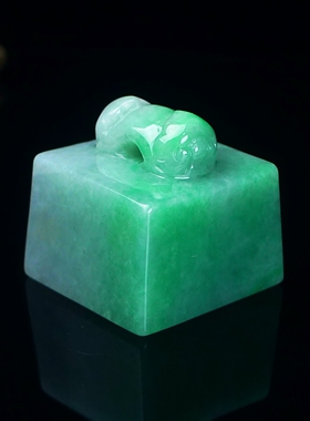 缅甸天然A货翡翠正方形印章绿色翡翠素面印章玉石素章 篆刻代刻字