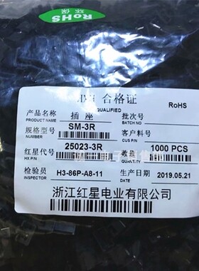 红星接插件 HX25023-3R SM-3R连接器 1000只/包