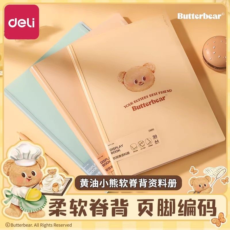 得力A4黄油小熊透明插页资料册