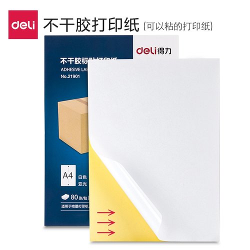 a4纸哑光面带粘性办公用品标贴